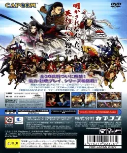 (PS2) Sengoku Basara 2 Heroes (back)